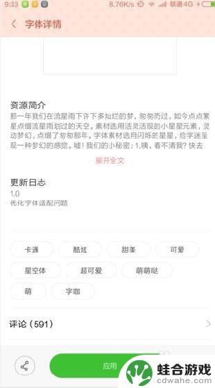 音箱背景设置手机字体怎么设置