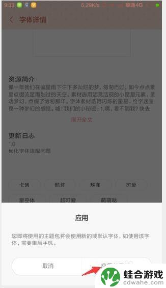 音箱背景设置手机字体怎么设置