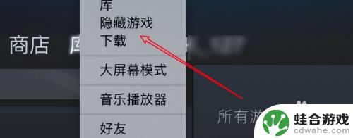 如何在steam看到自己的隐藏游戏