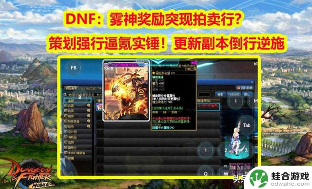 DNF：策划强制玩家花钱？副本更新引发争议，雾神奖励现身拍卖行