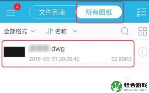 dwg文件怎么手机打开