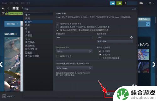 steam桌面快捷键怎么设置