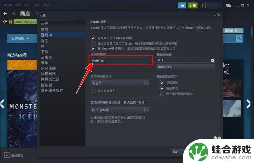 steam桌面快捷键怎么设置