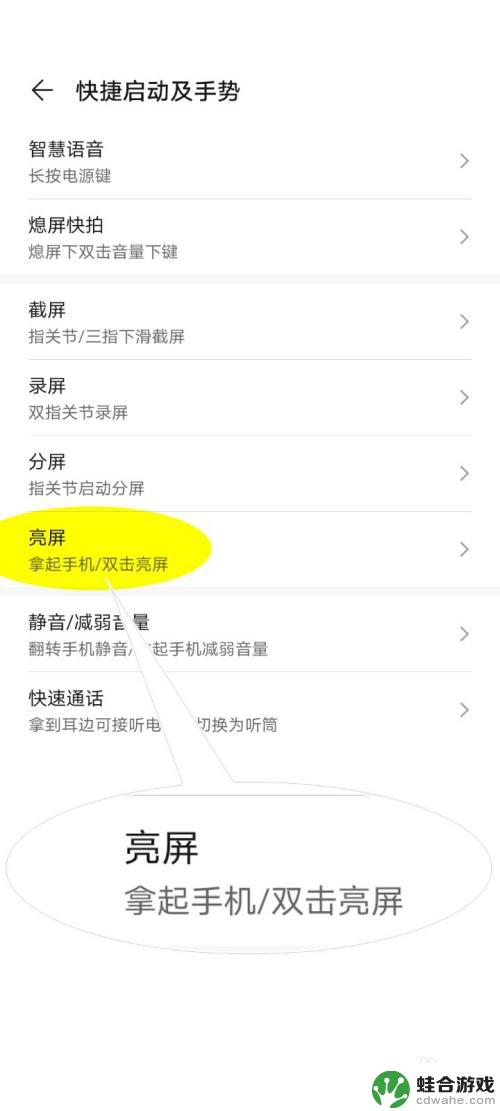 华为手机如何打开手机亮屏