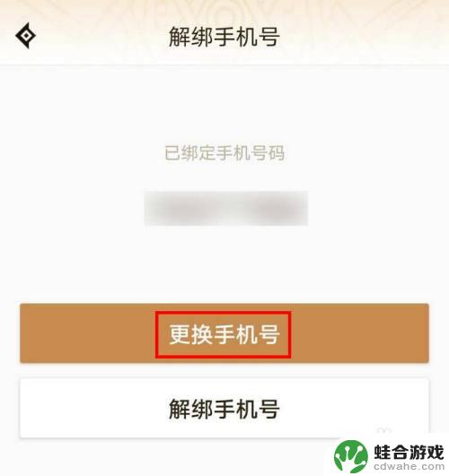 剑魂online怎么更改手机号