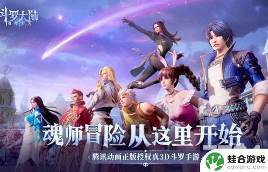 斗罗大陆魂师对决怎么转区服