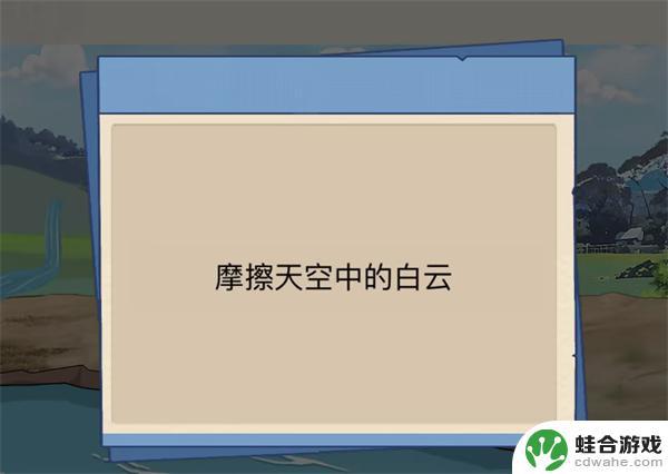 沙雕出击上学通关攻略