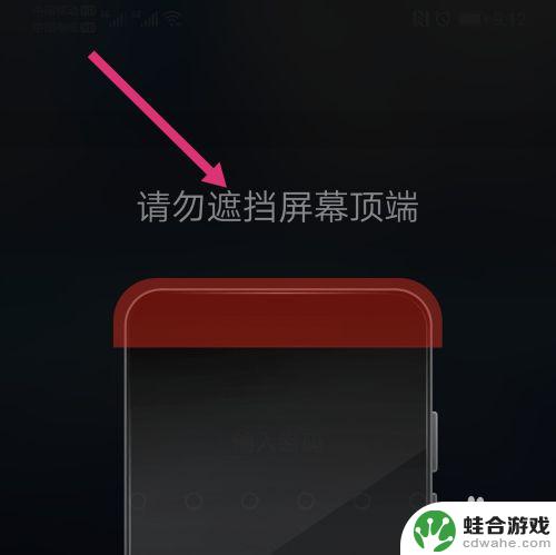 华为手机怎么去除防遮挡