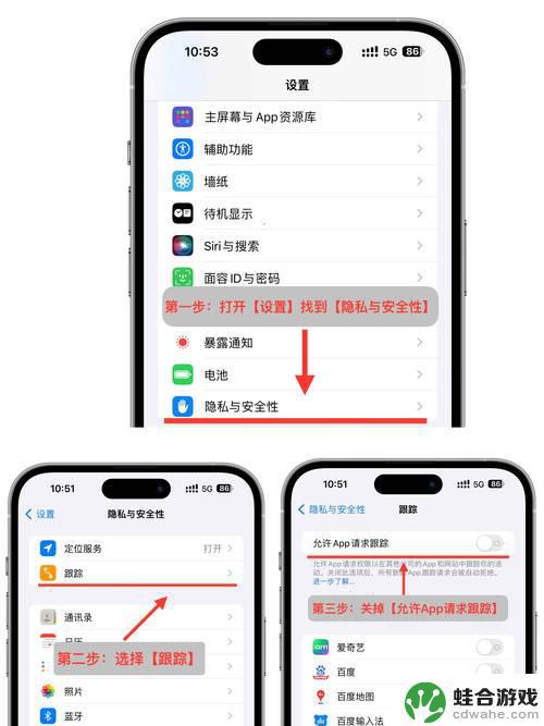 如何修改苹果手机隐私