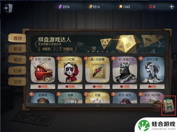 第五人格怎么送好友皮肤