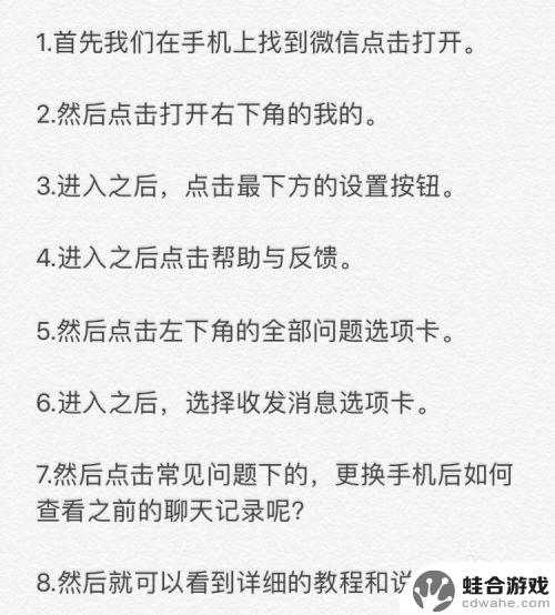 换手机了如何找到以前的聊天记录