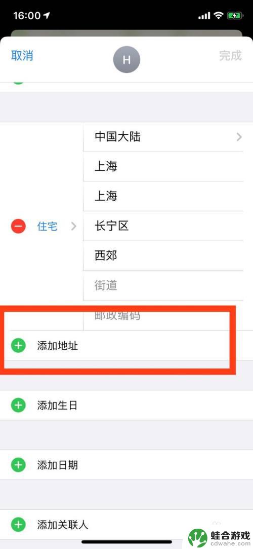 如何用手机设置单位地址