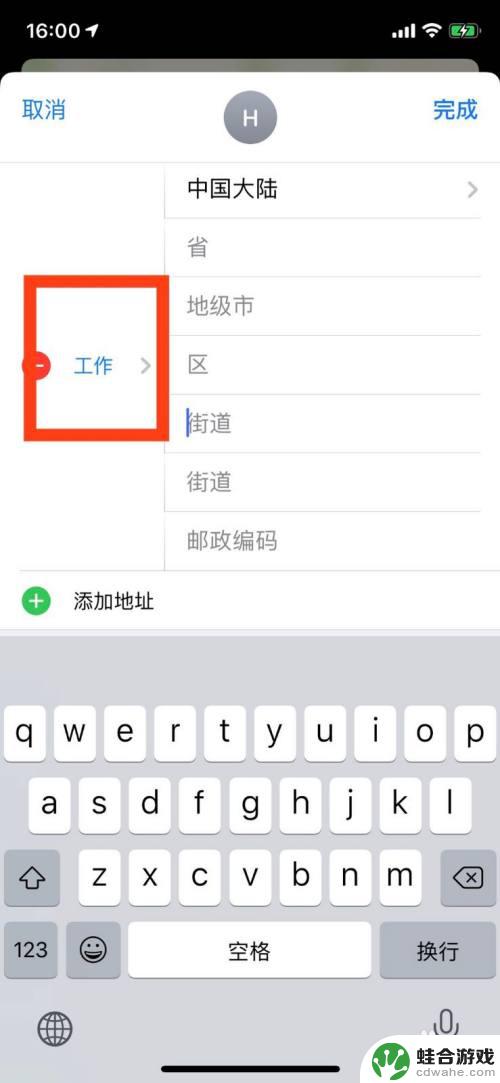 如何用手机设置单位地址