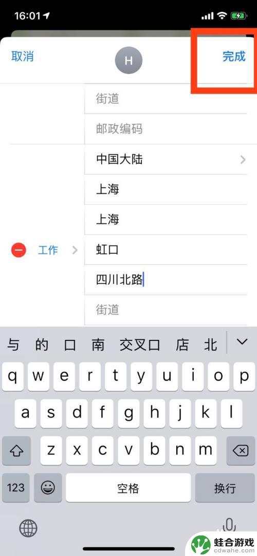 如何用手机设置单位地址