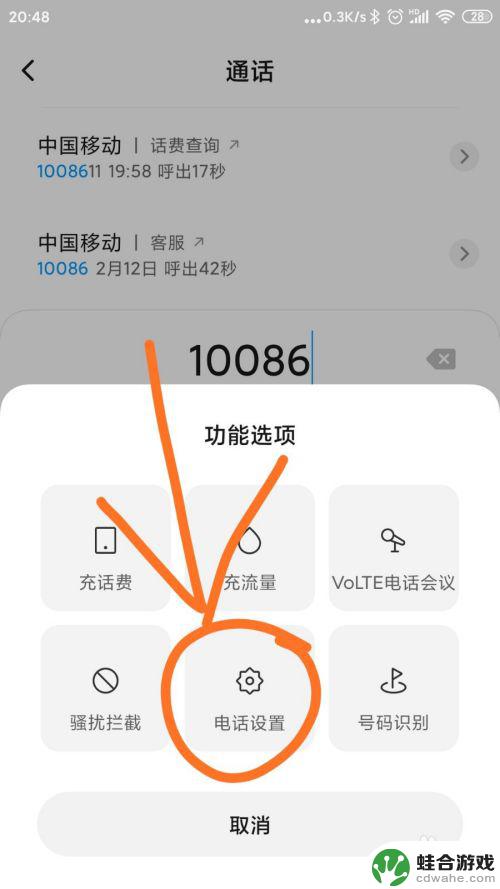 一加手机如何设置无限重拨