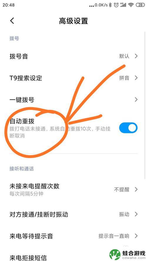 一加手机如何设置无限重拨