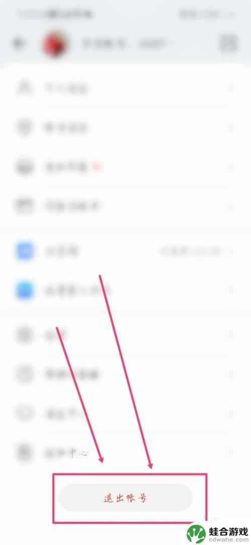 樱花跑酷模拟器怎么退出账号