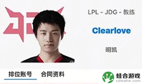 沉重消息！Clearlove7或许将复出担任JDG教练，蓝莲花恳请“神”回归指导