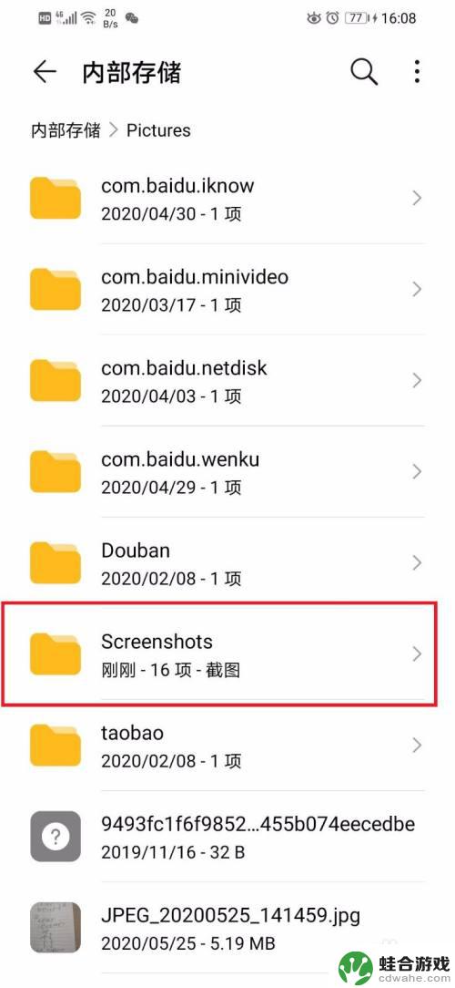 华为手机截屏的图片在哪个文件夹