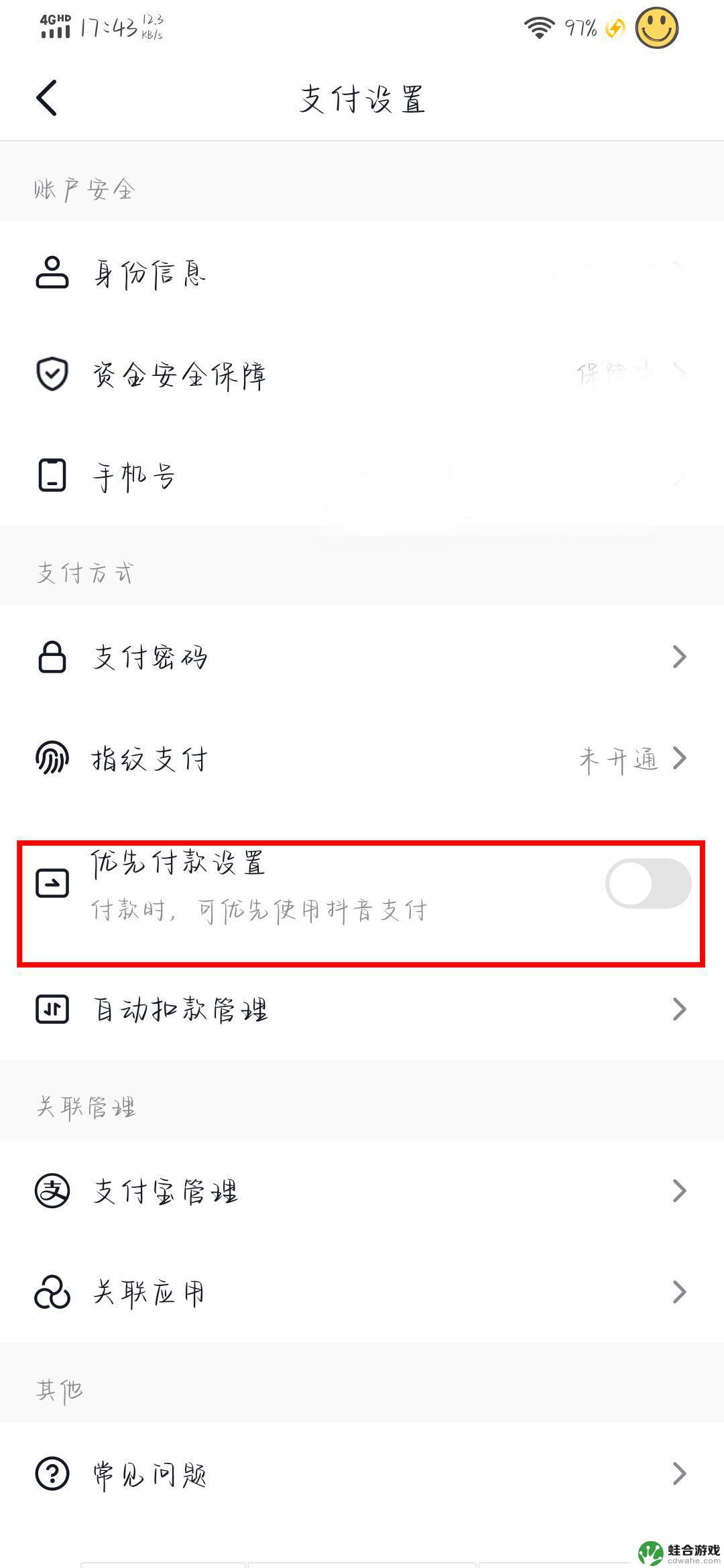 抖音怎么先用后付