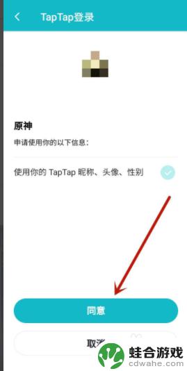 如何原神账号绑定taptap