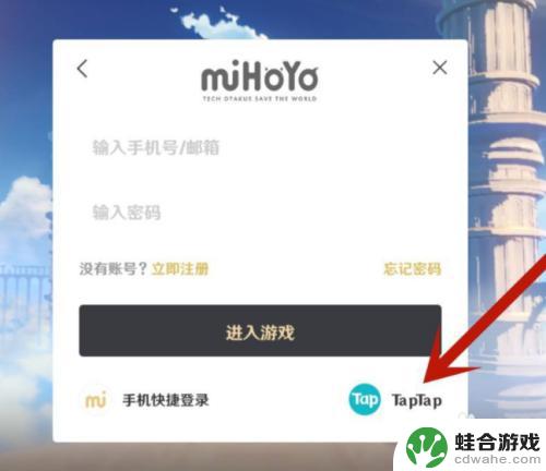 如何原神账号绑定taptap