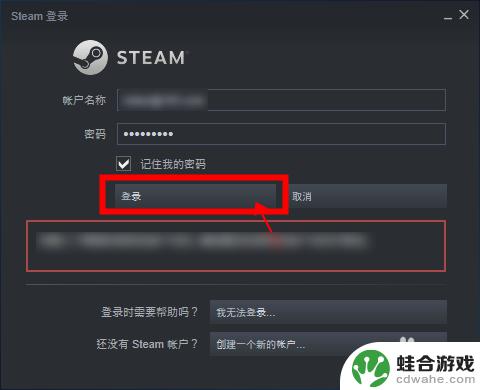 登录到steam