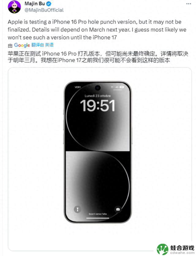 iPhone16设计首次曝光，居中单挖孔屏幕，落后安卓6年时间？