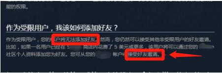 steam不能添加好友 账号不符合