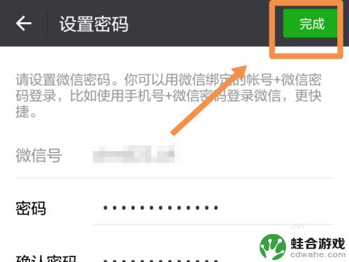 手机怎么改微信密码