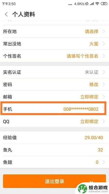手机斗鱼如何解除手机绑定
