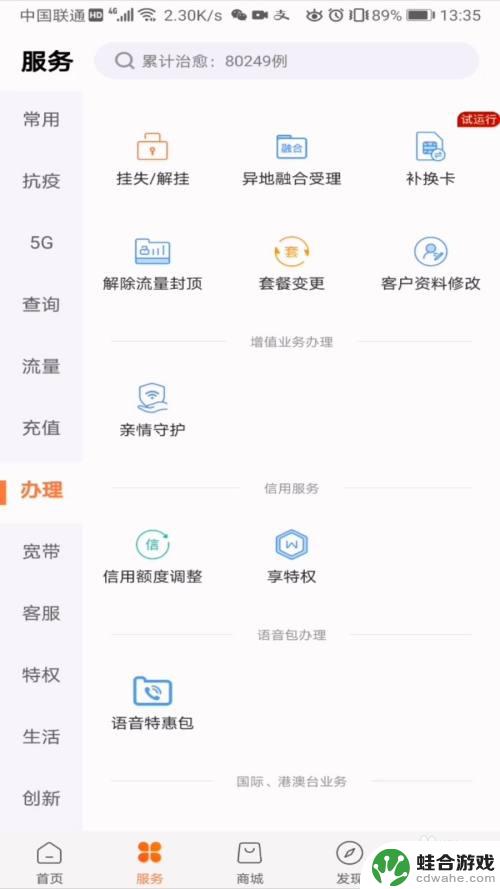 手机怎么开启信用额度