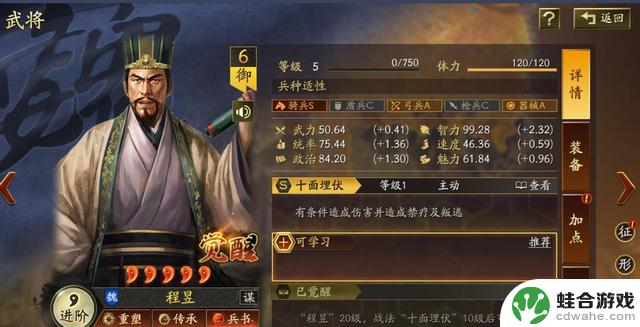 《三国志战略版》中程昱惊人的战斗力与卓越的搭配能力,令人叹为观止!