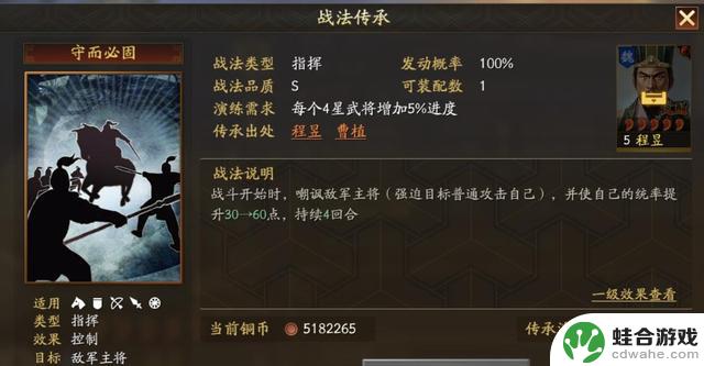 《三国志战略版》中程昱惊人的战斗力与卓越的搭配能力,令人叹为观止!