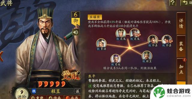 《三国志战略版》中程昱惊人的战斗力与卓越的搭配能力,令人叹为观止!