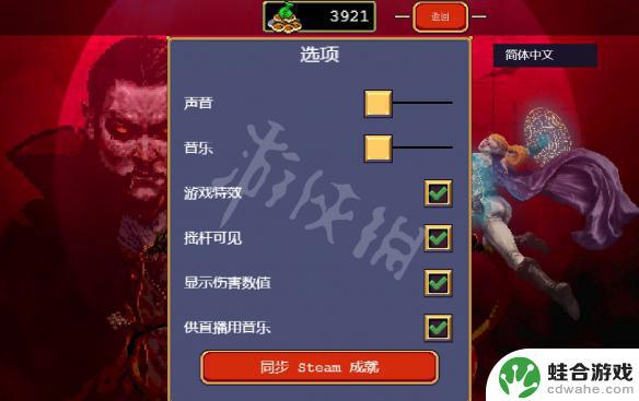 吸血鬼幸存者steam怎么设置中文