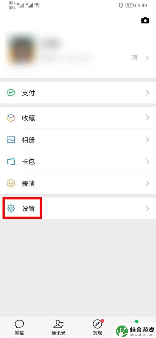 手机如何打开微信号加好友