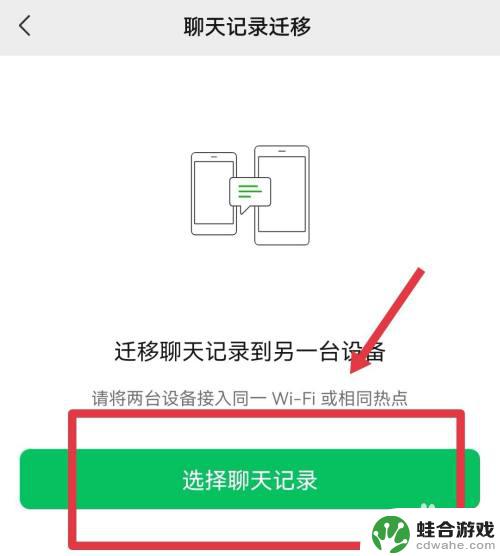 俩个手机怎么同步微信聊天记录