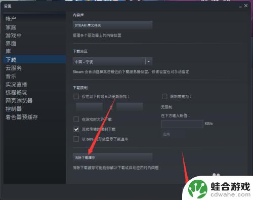 steam怎么设置磁盘空间