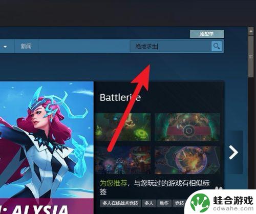 绝地求生怎么在steam搜不到