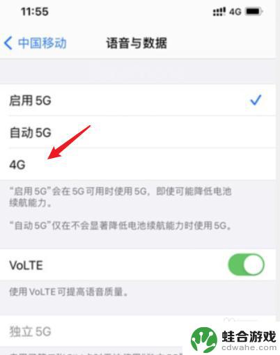 怎么关苹果手机5g网