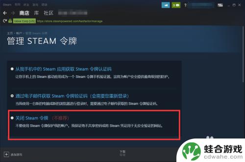 steam手机令牌怎么解除