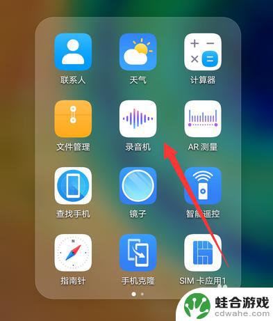 华为手机录音在哪个功能里面