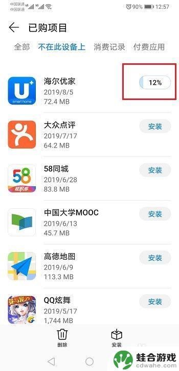 华为手机怎么看卸载的软件