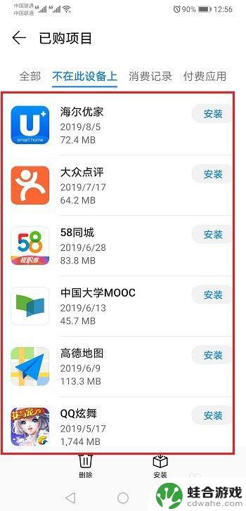 华为手机怎么看卸载的软件
