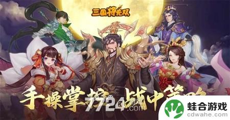 三国将无双兑换码礼包领取