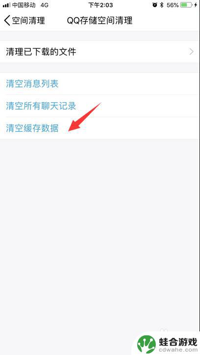 苹果手机怎么删除qq缓存