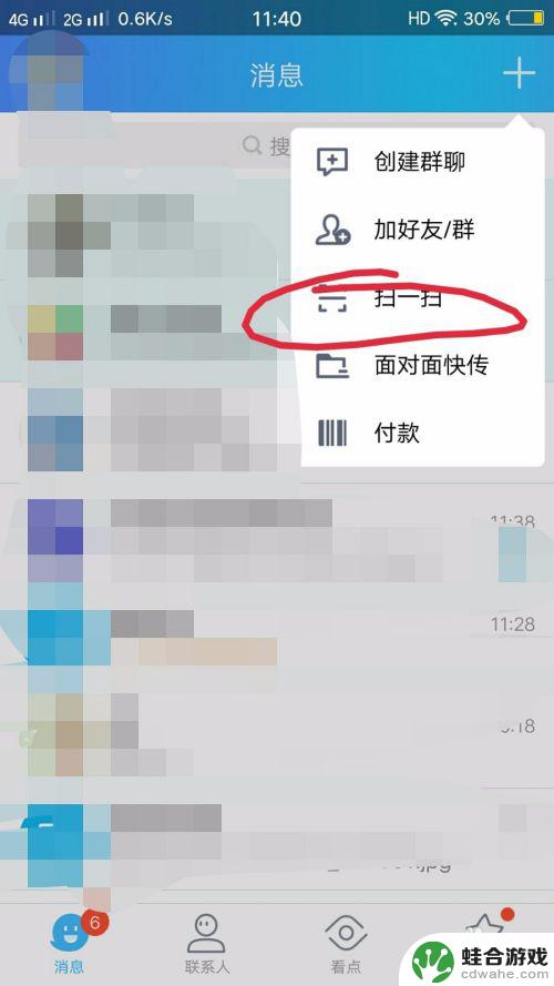 怎么用手机二维码扫描