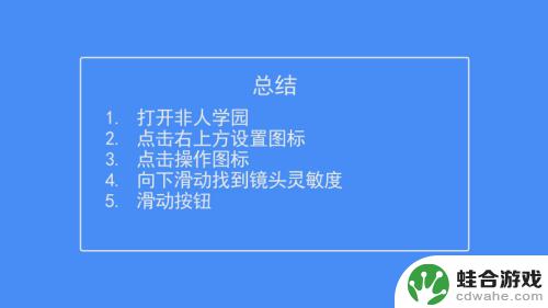 非人学园怎么调镜头高低