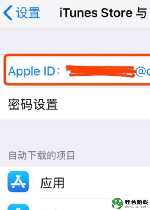 苹果手机强制退出id怎么退出